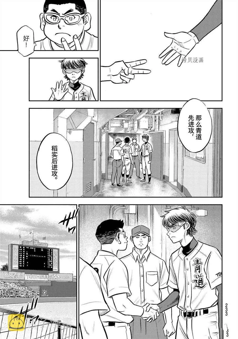 第二季第263话 第11页