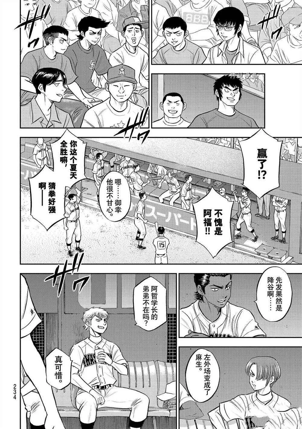 第二季第263话 第12页