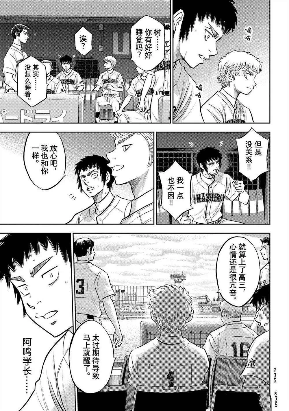 第二季第263话 第13页