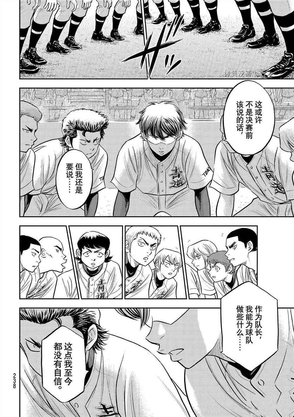 第二季第263话 第16页