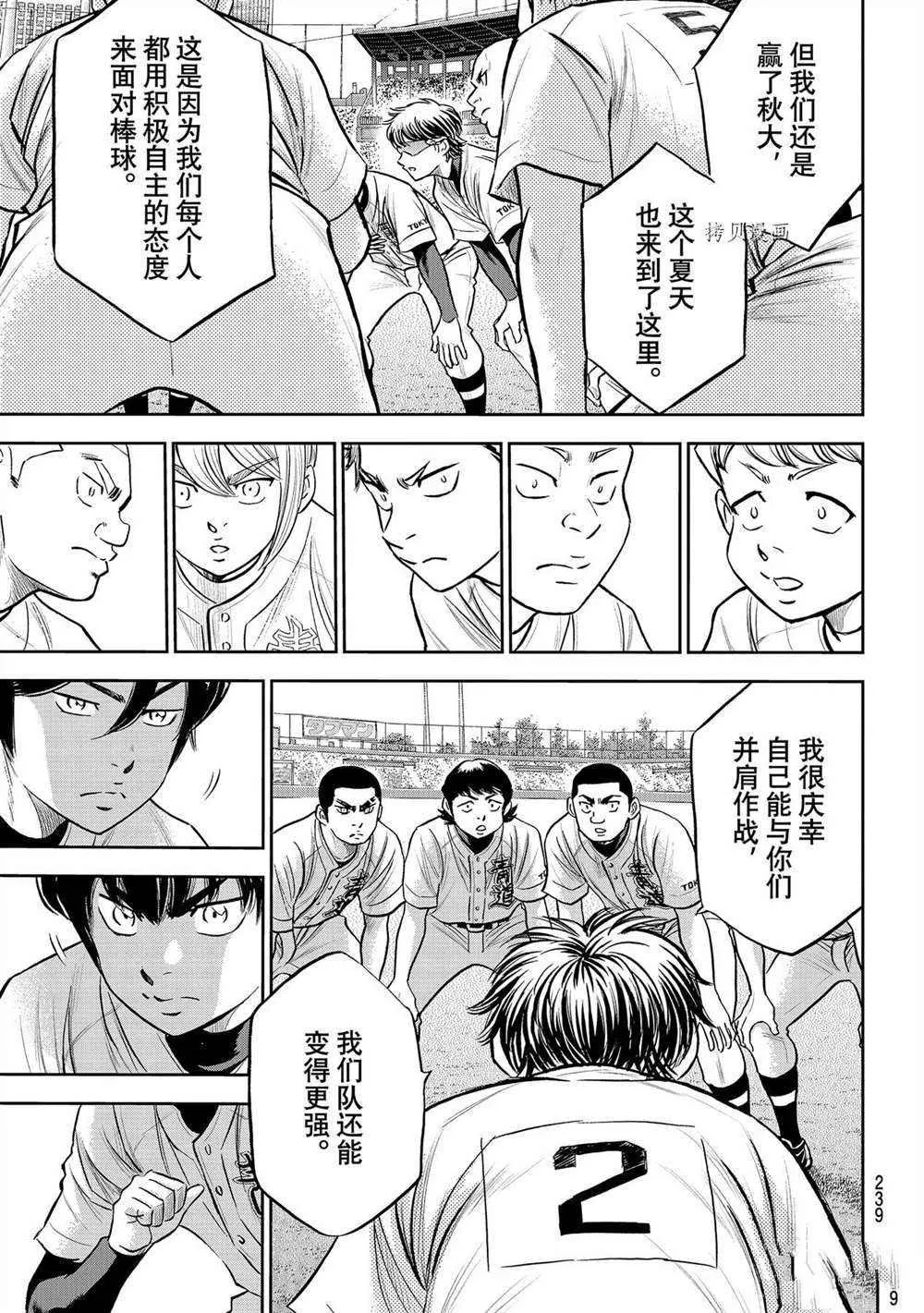 第二季第263话 第17页