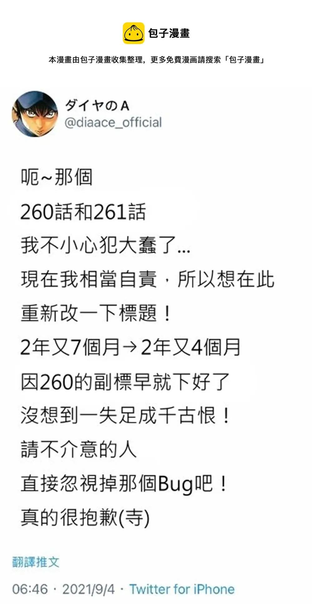 第二季第261话 2年又4个月 第1页