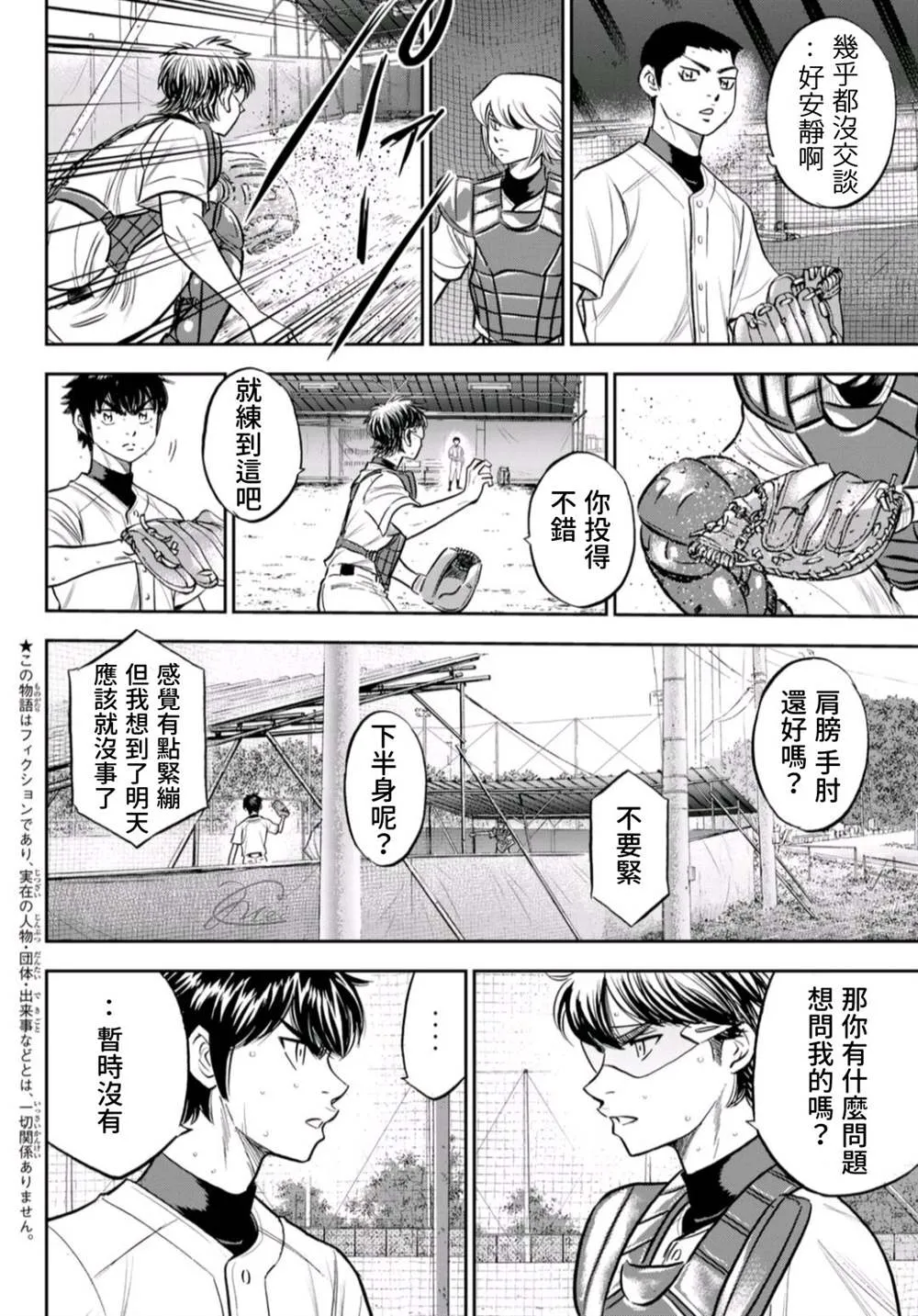 第二季第261话 2年又4个月 第3页