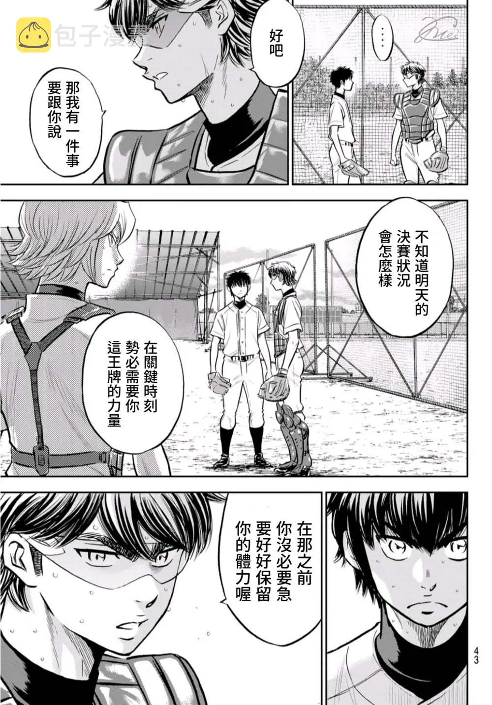 第二季第261话 2年又4个月 第4页