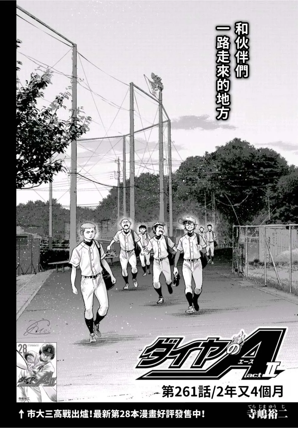 第二季第261话 2年又4个月 第5页