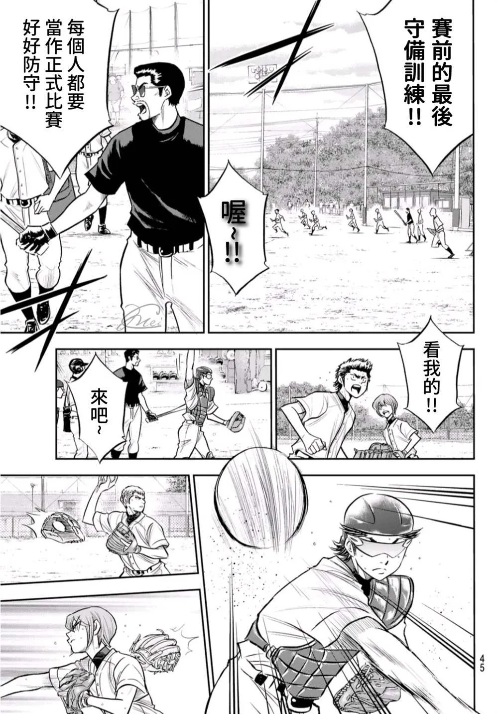 第二季第261话 2年又4个月 第6页