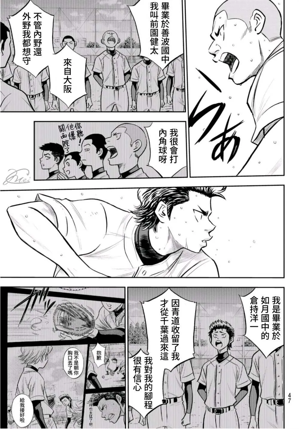第二季第261话 2年又4个月 第8页