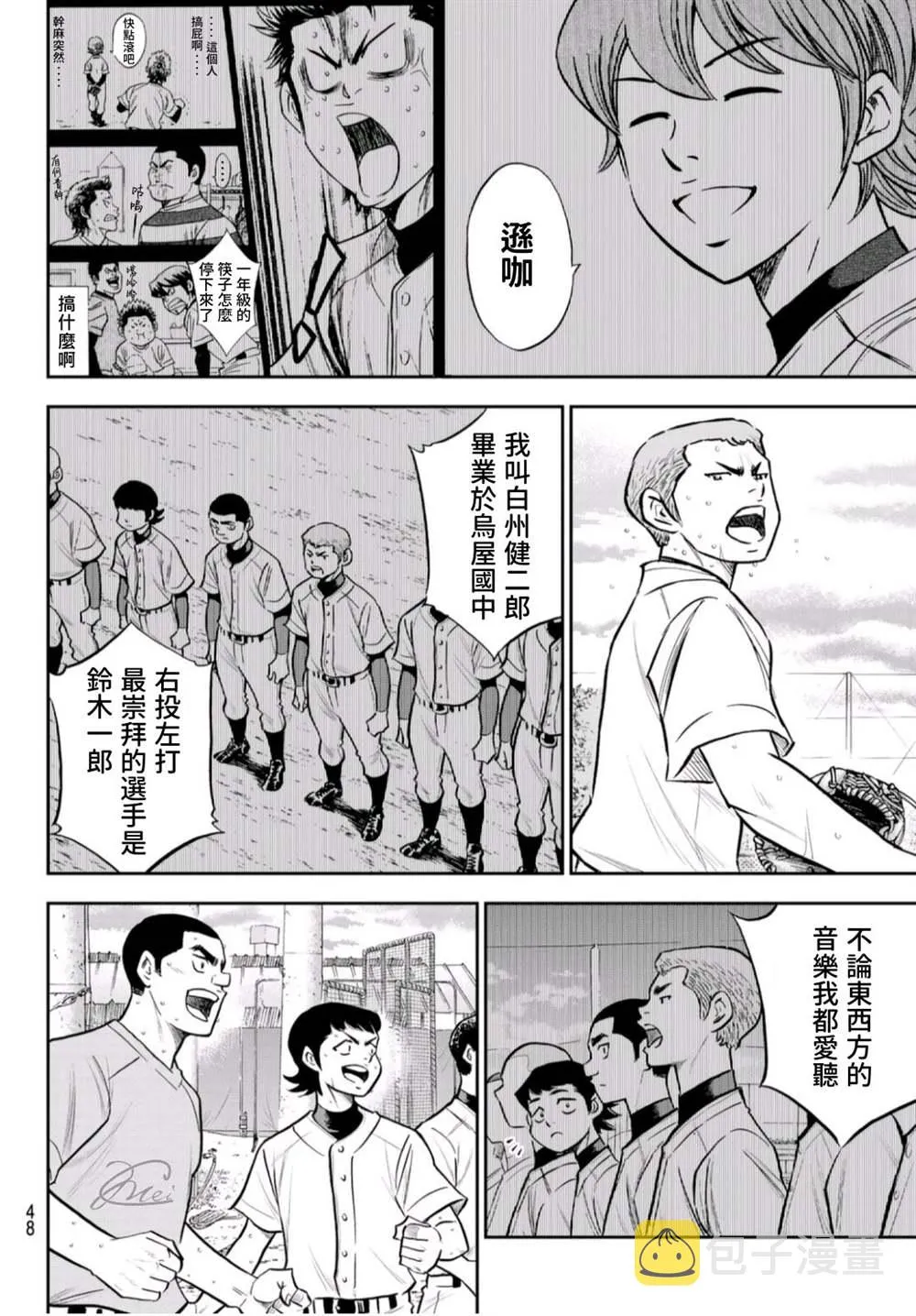 第二季第261话 2年又4个月 第9页