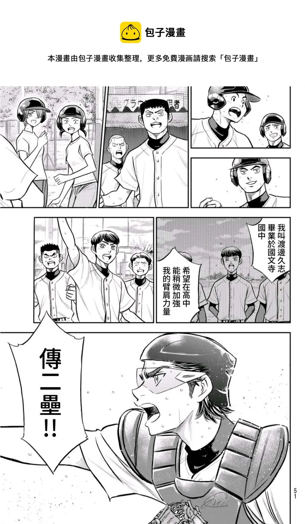 第二季第261话 2年又4个月 第12页