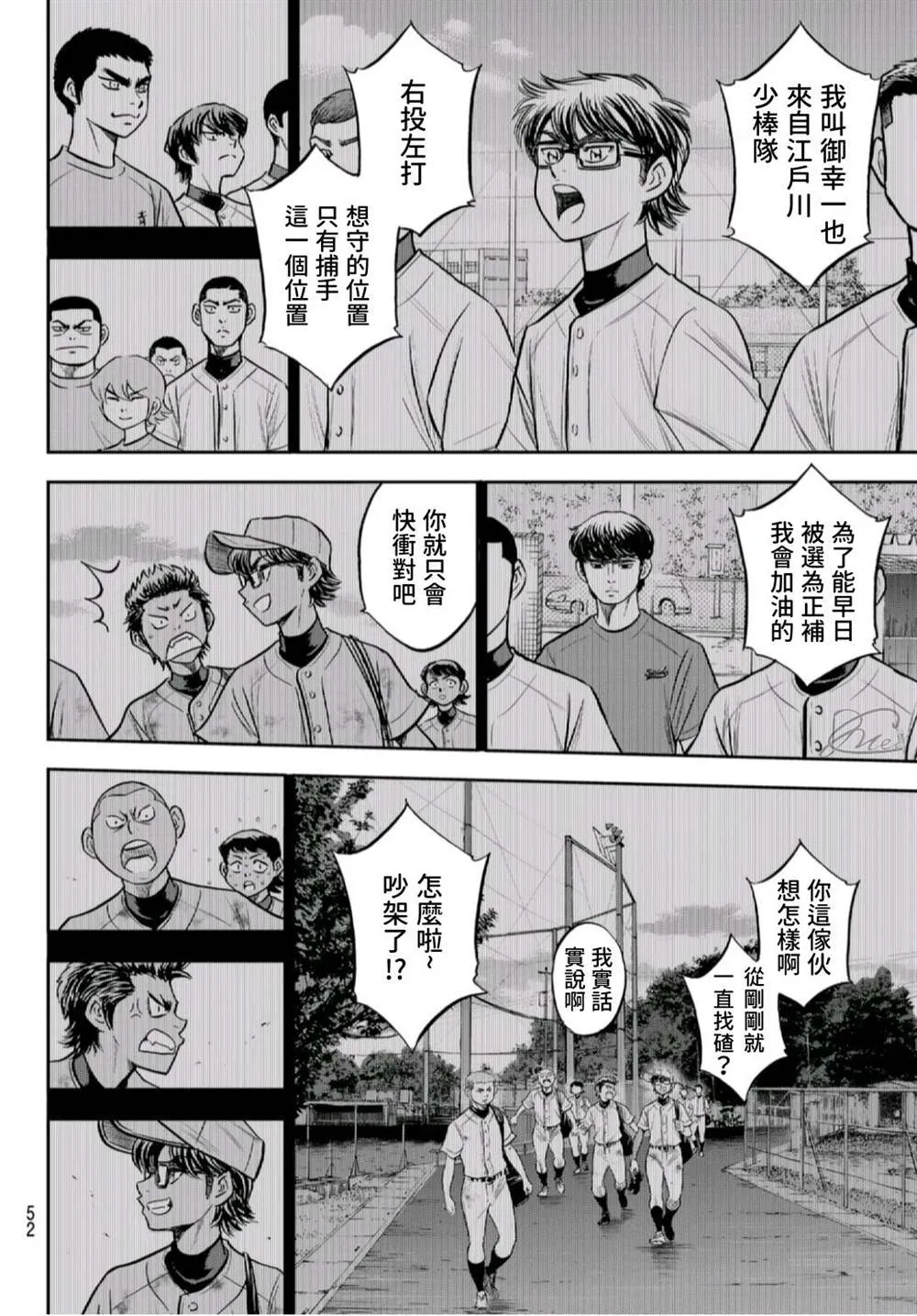 第二季第261话 2年又4个月 第13页