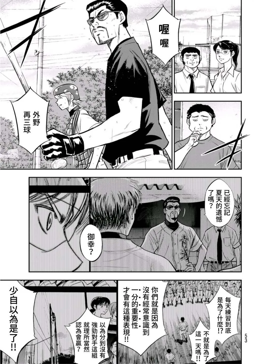 第二季第261话 2年又4个月 第14页