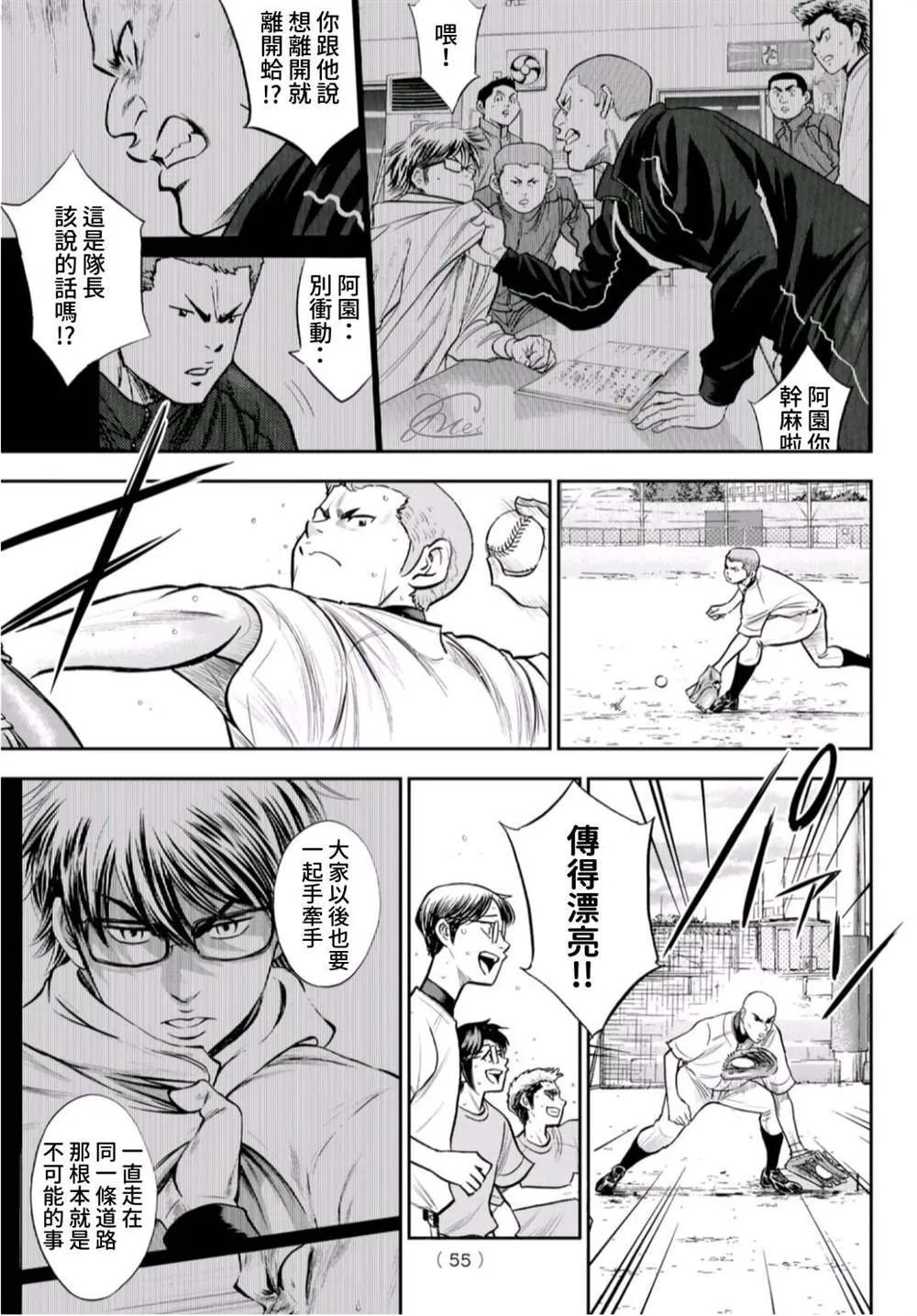 第二季第261话 2年又4个月 第16页