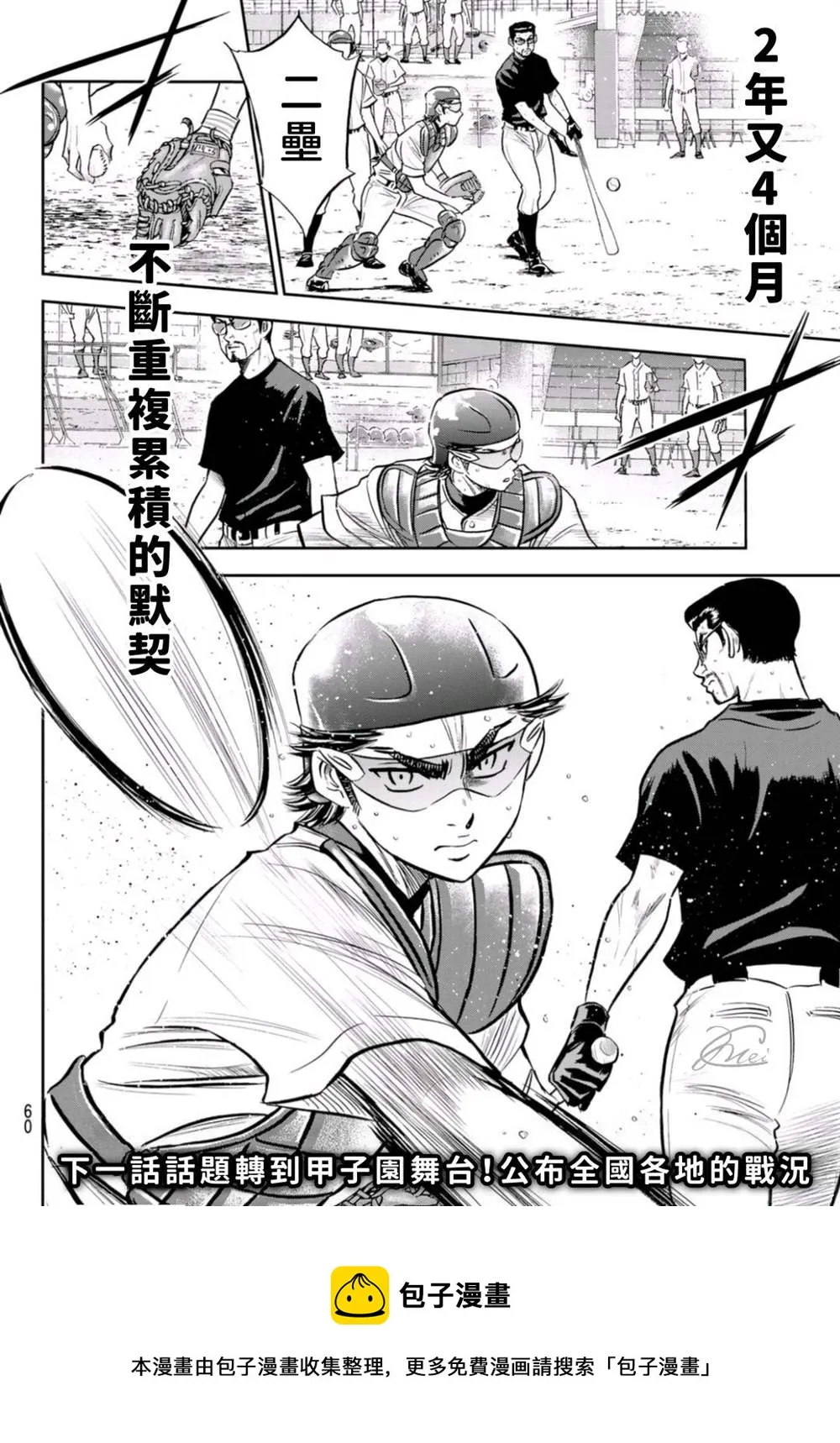 第二季第261话 2年又4个月 第21页