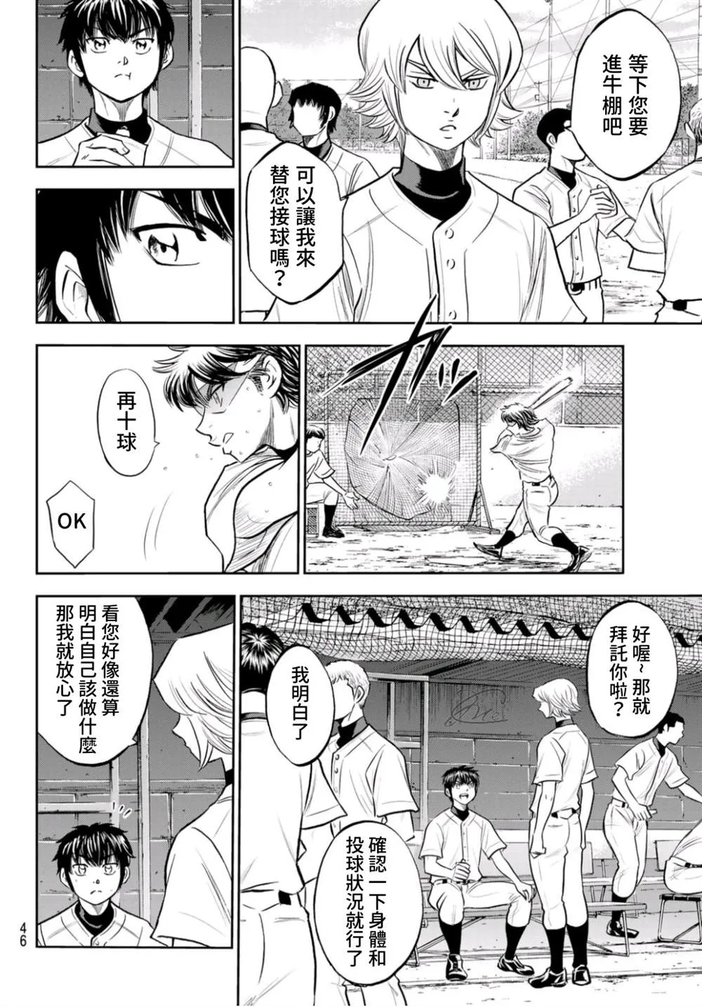 第二季第260话 那一天 第6页