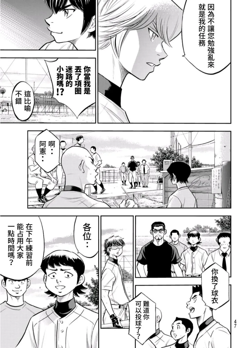 第二季第260话 那一天 第7页