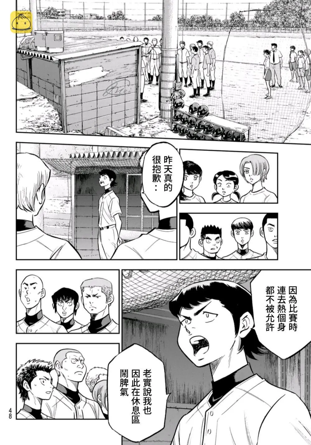 第二季第260话 那一天 第8页