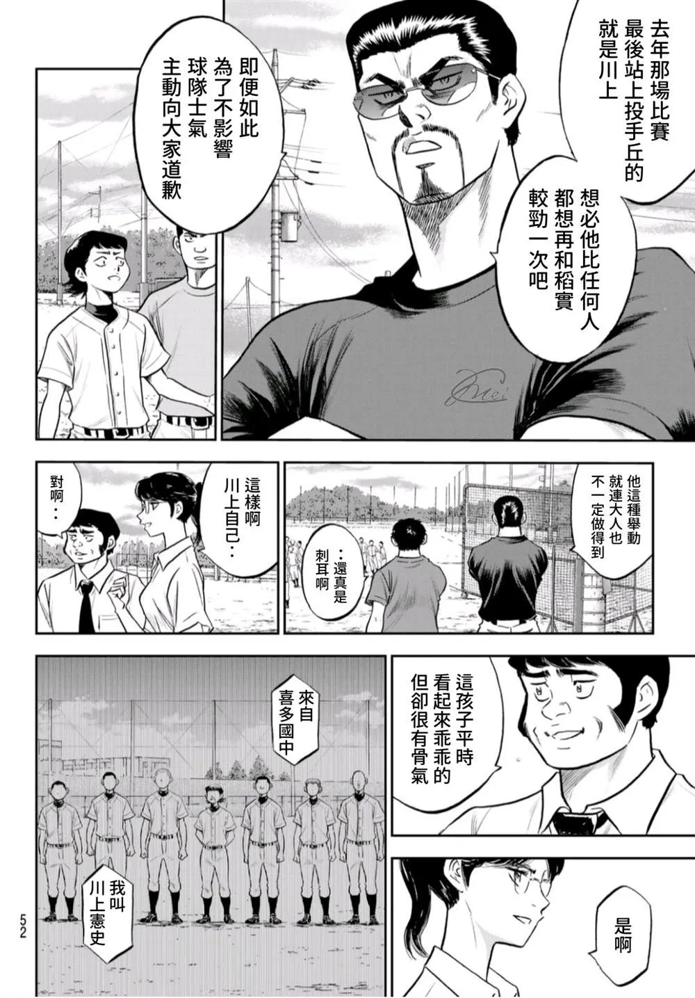 第二季第260话 那一天 第12页