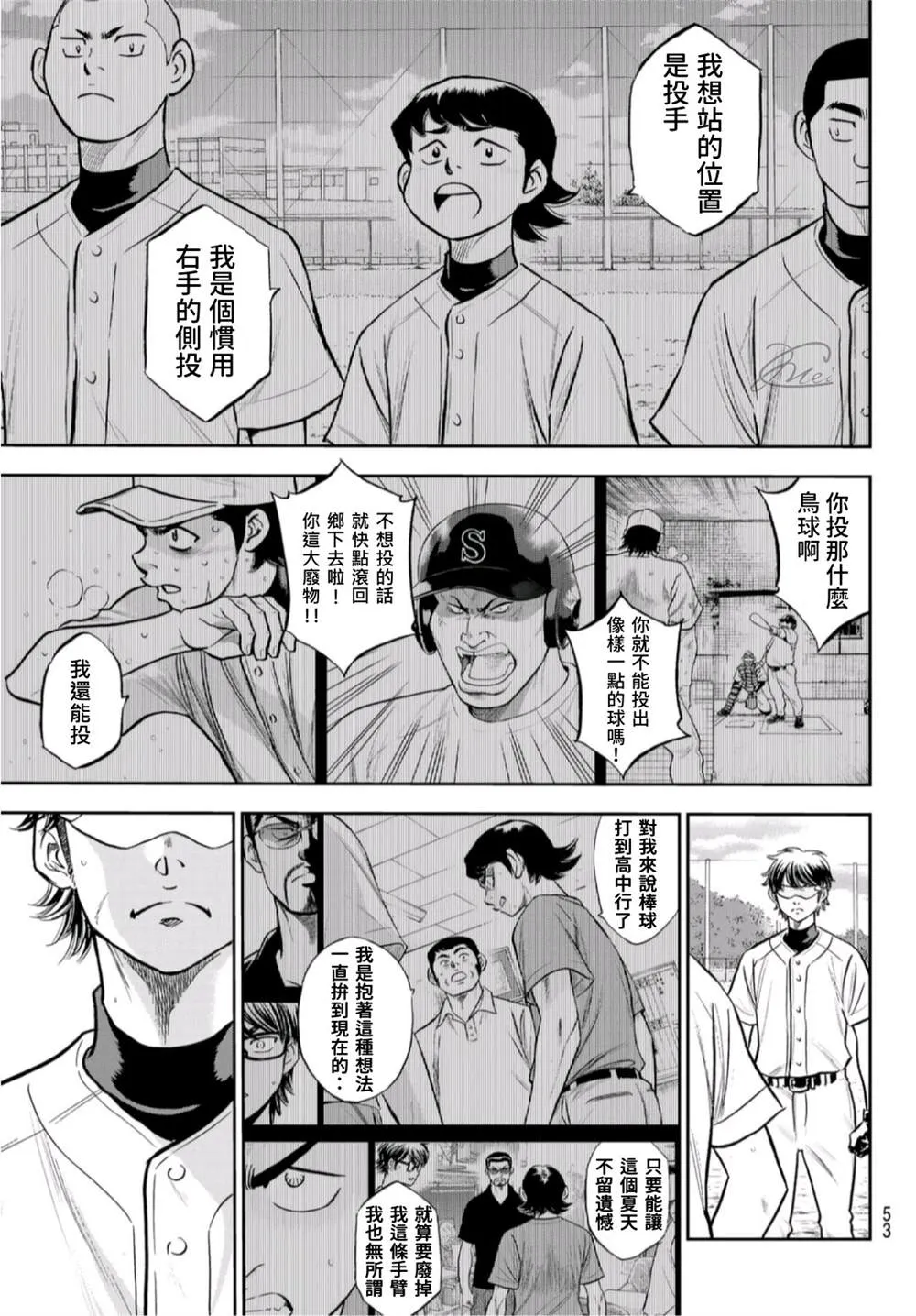 第二季第260话 那一天 第13页