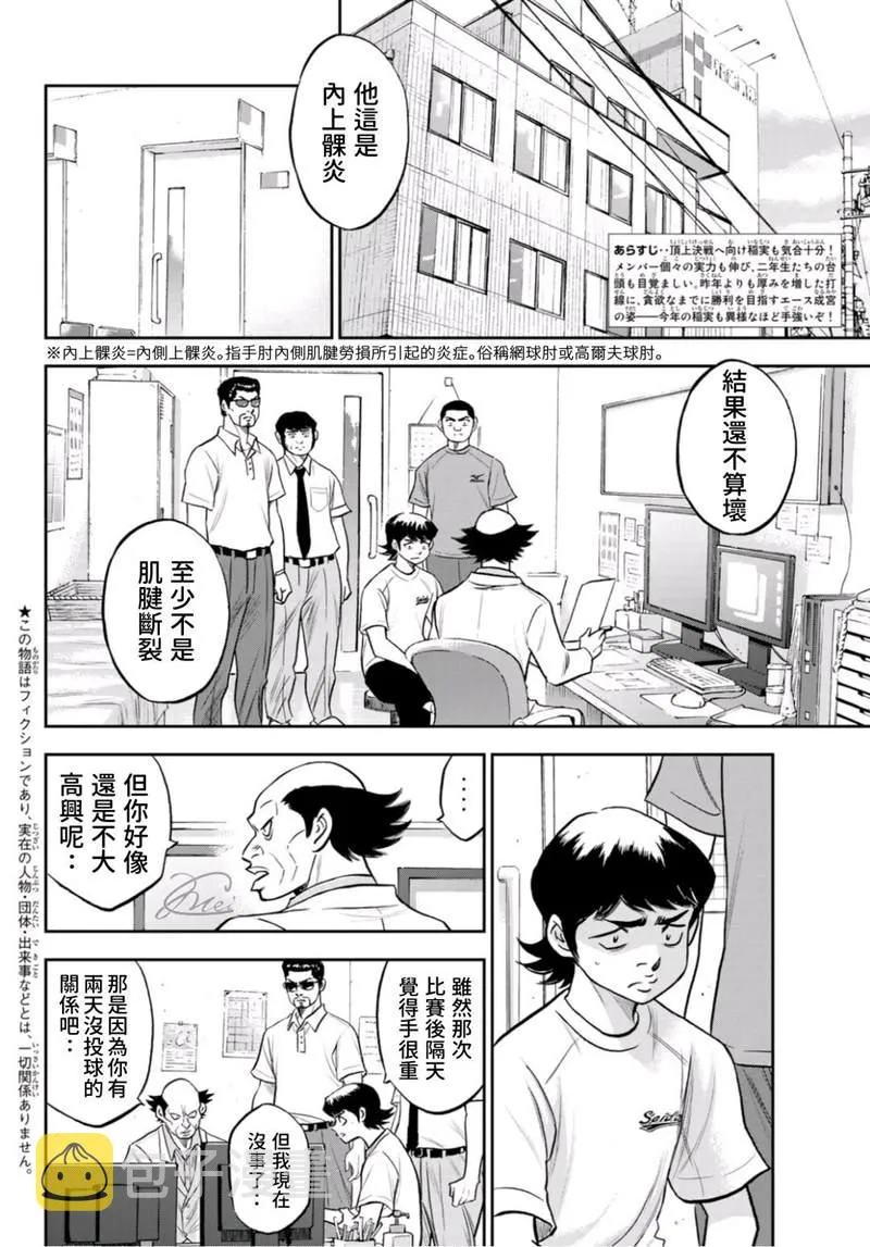 第二季第259话 无法退让 第2页