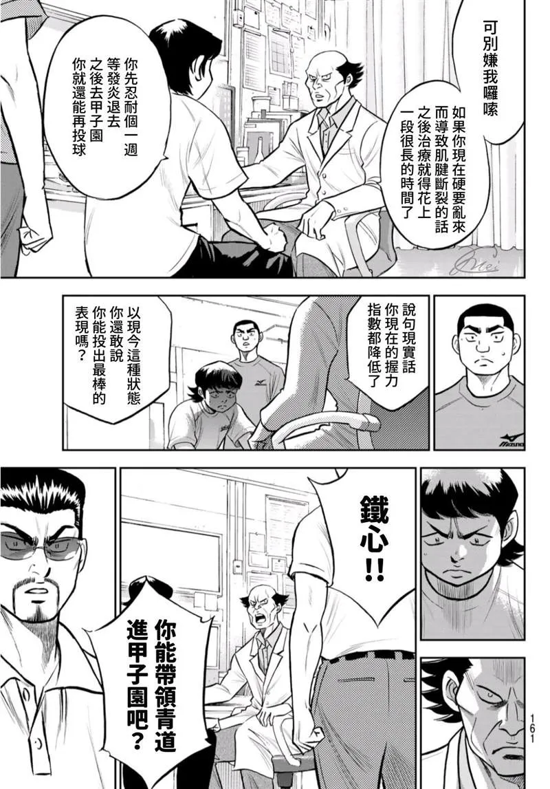 第二季第259话 无法退让 第3页