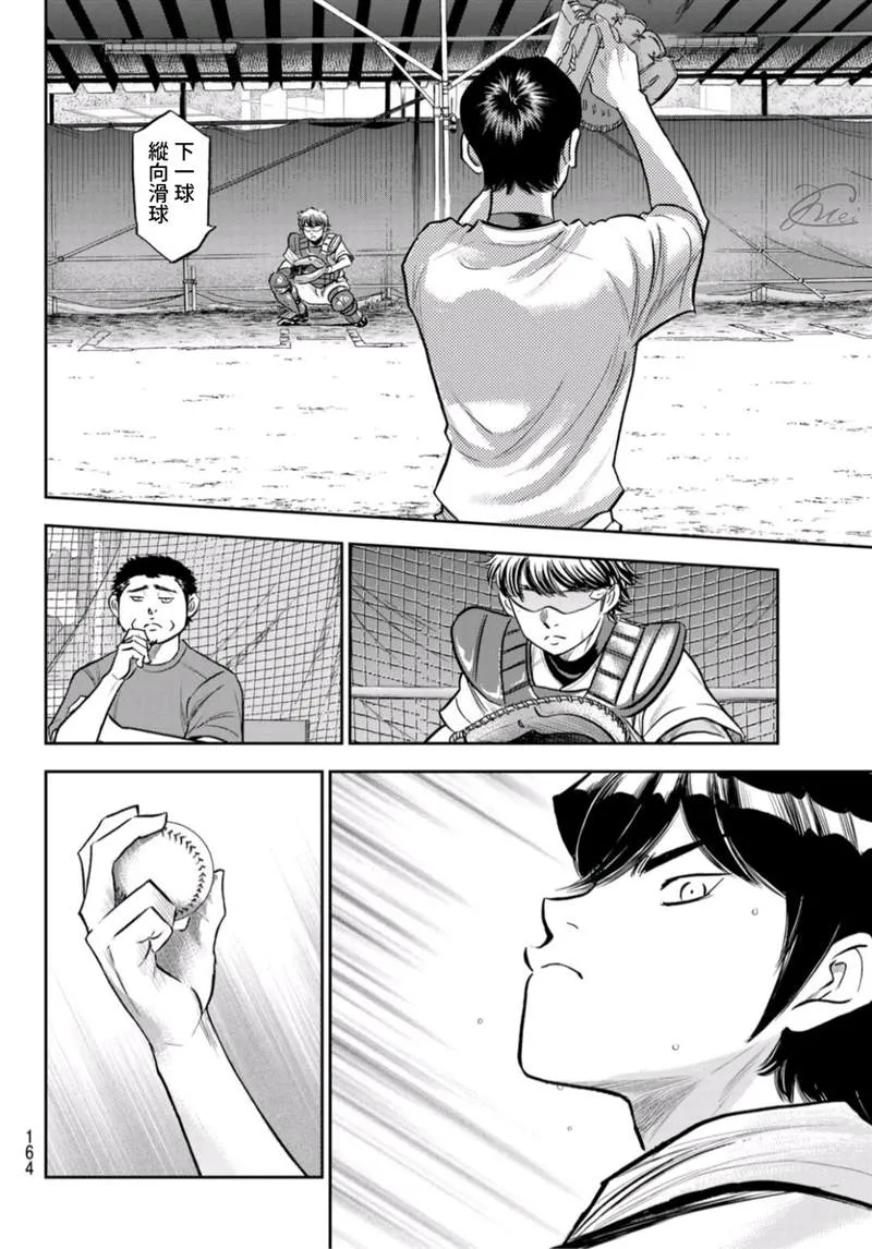 第二季第259话 无法退让 第6页