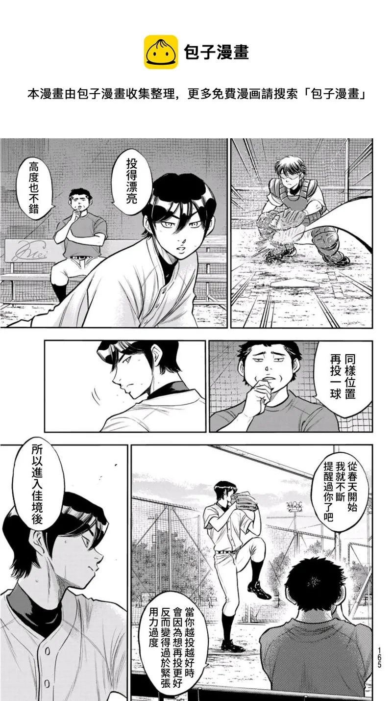 第二季第259话 无法退让 第7页