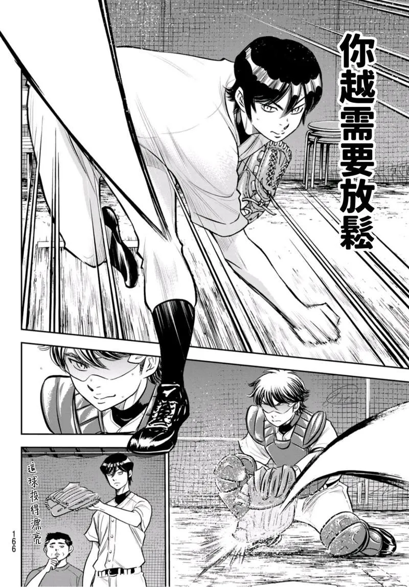 第二季第259话 无法退让 第8页