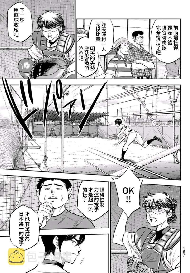 第二季第259话 无法退让 第9页