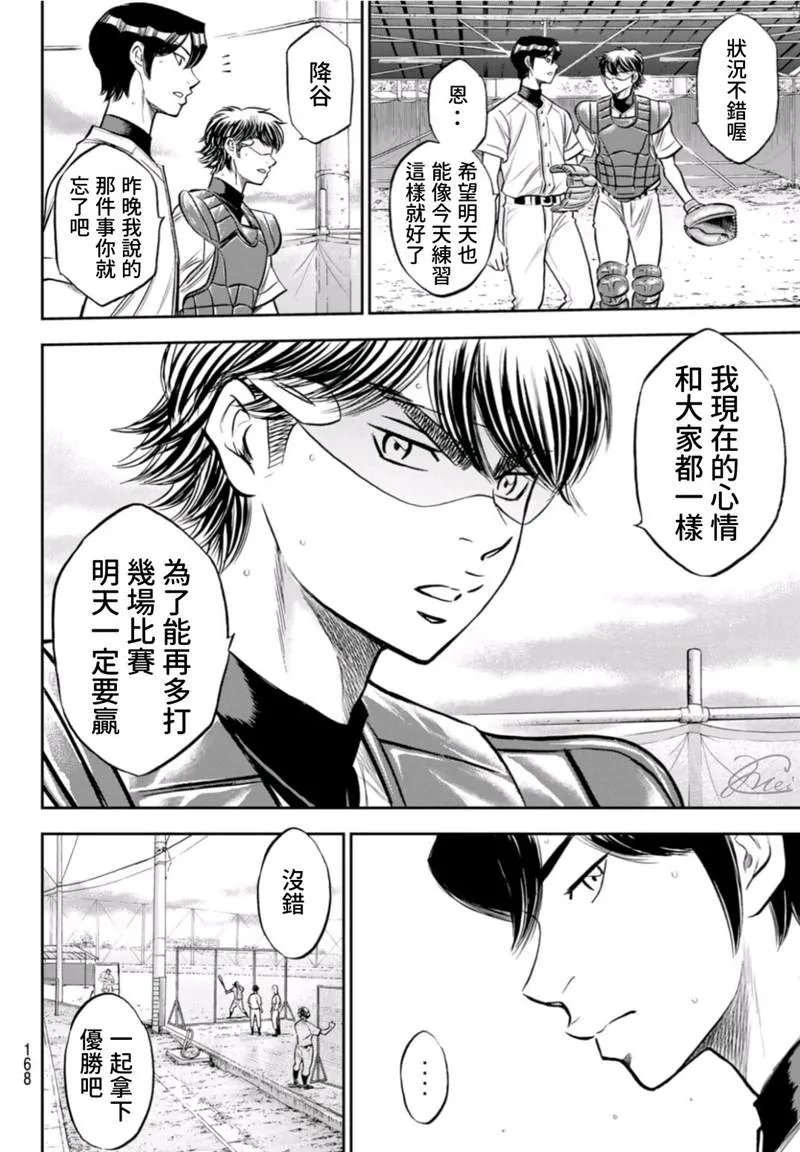 第二季第259话 无法退让 第10页
