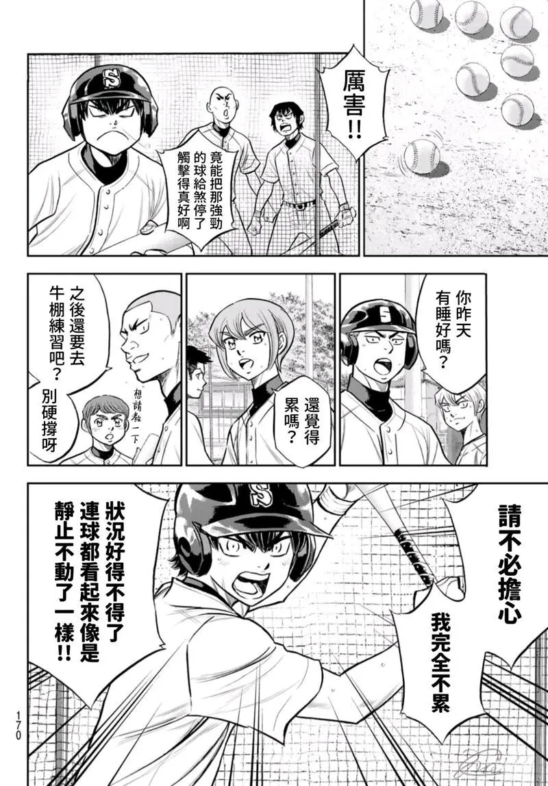 第二季第259话 无法退让 第12页