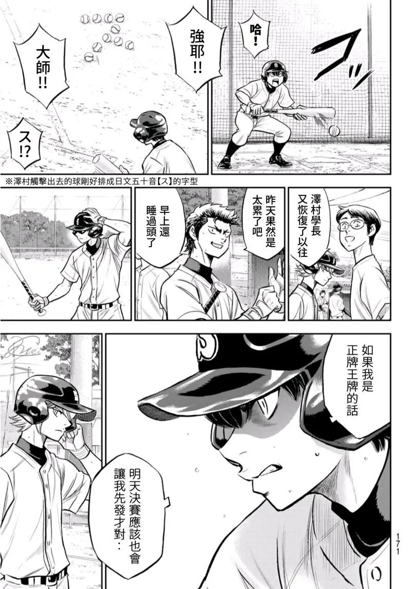 第二季第259话 无法退让 第13页