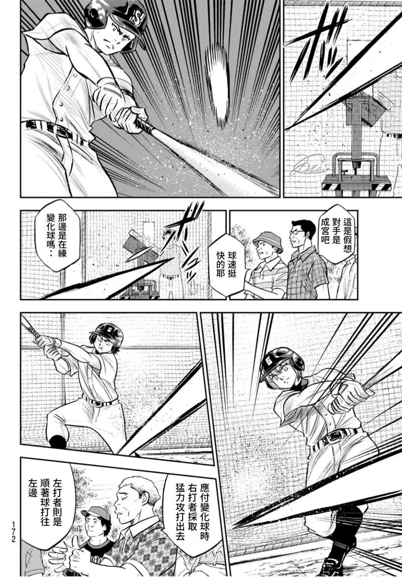 第二季第259话 无法退让 第14页