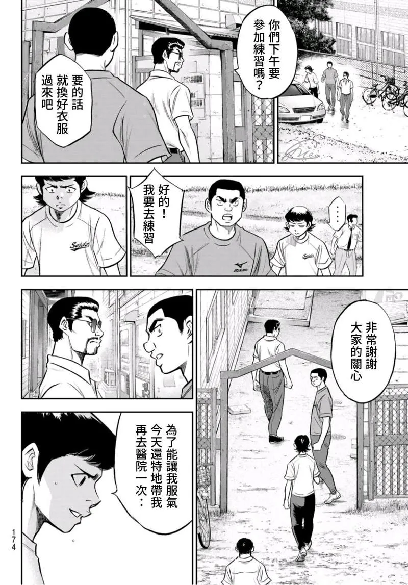 第二季第259话 无法退让 第16页