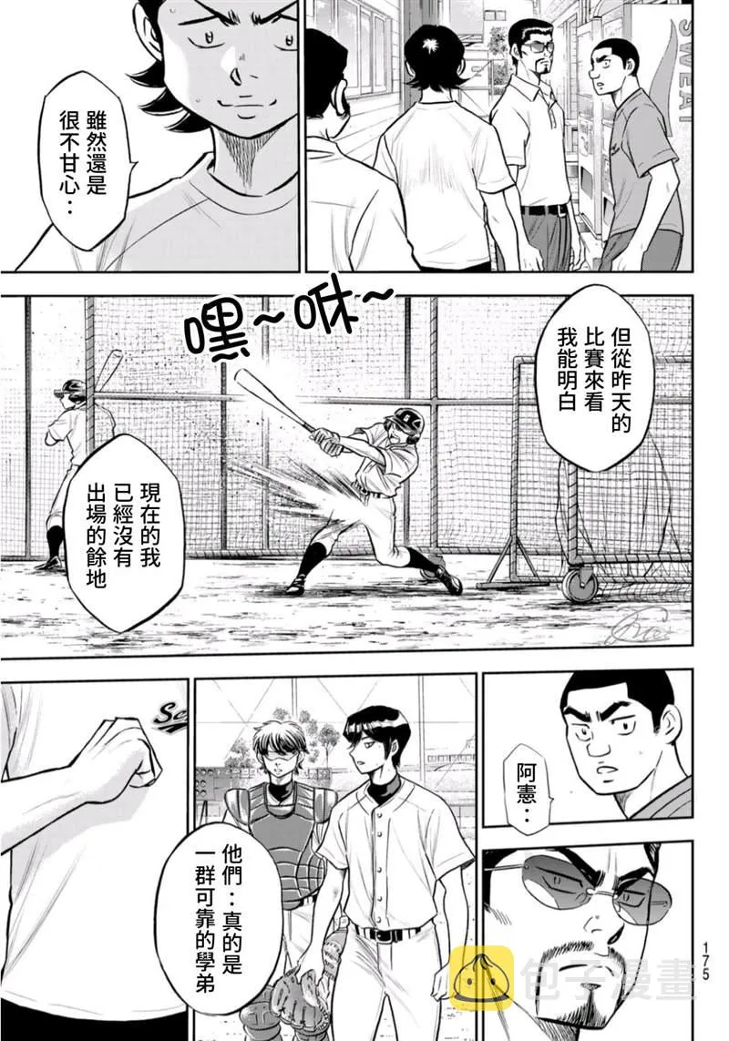 第二季第259话 无法退让 第17页