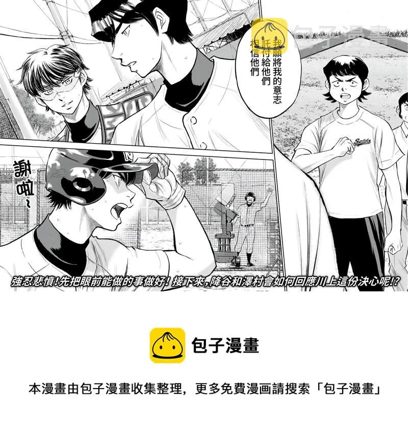 第二季第259话 无法退让 第18页