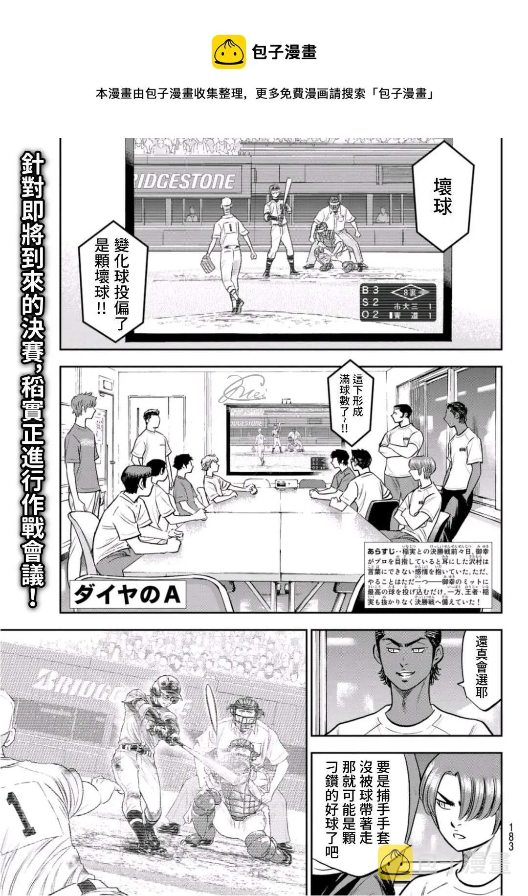第二季第258话 等不及啦 第1页