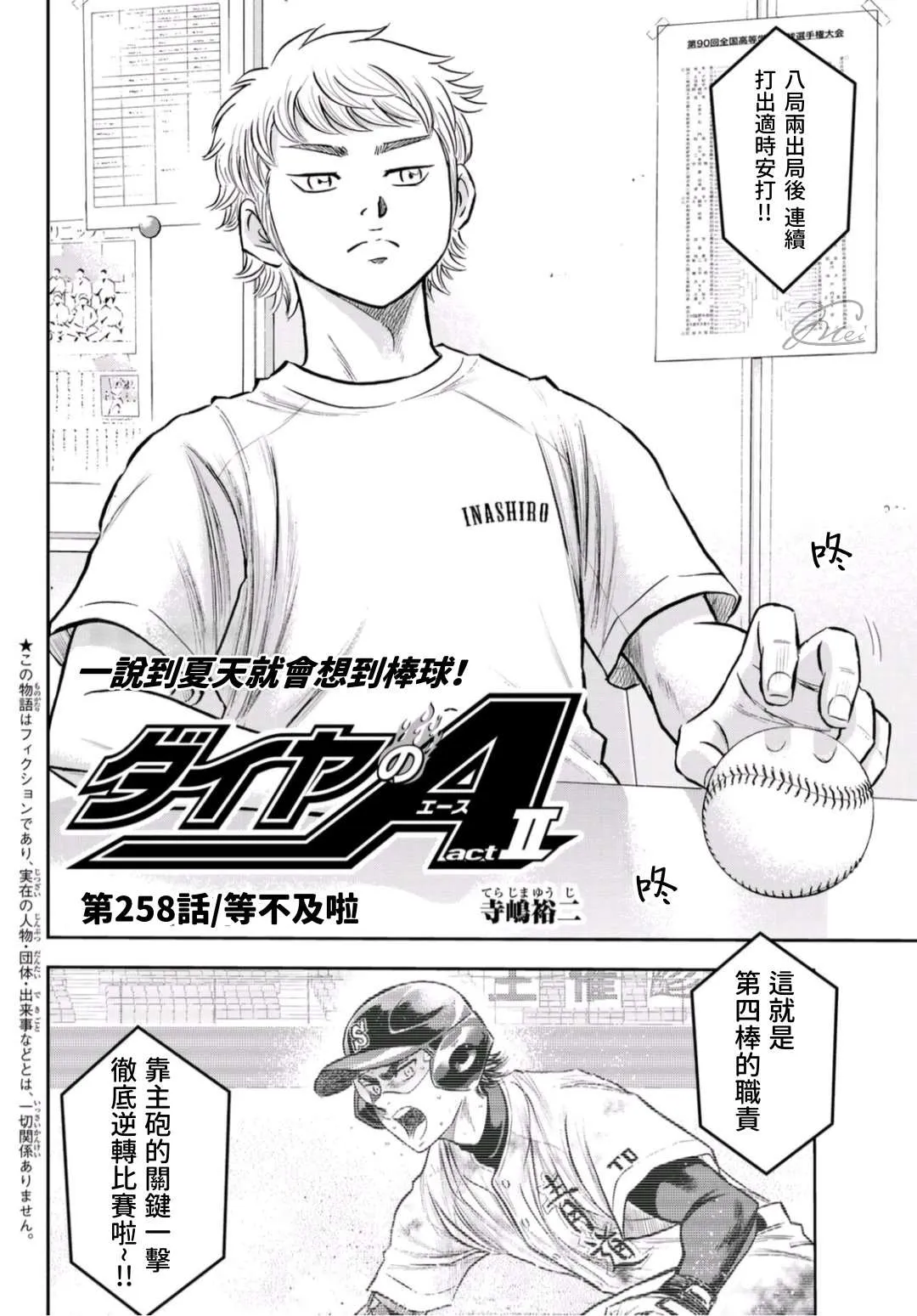 第二季第258话 等不及啦 第2页