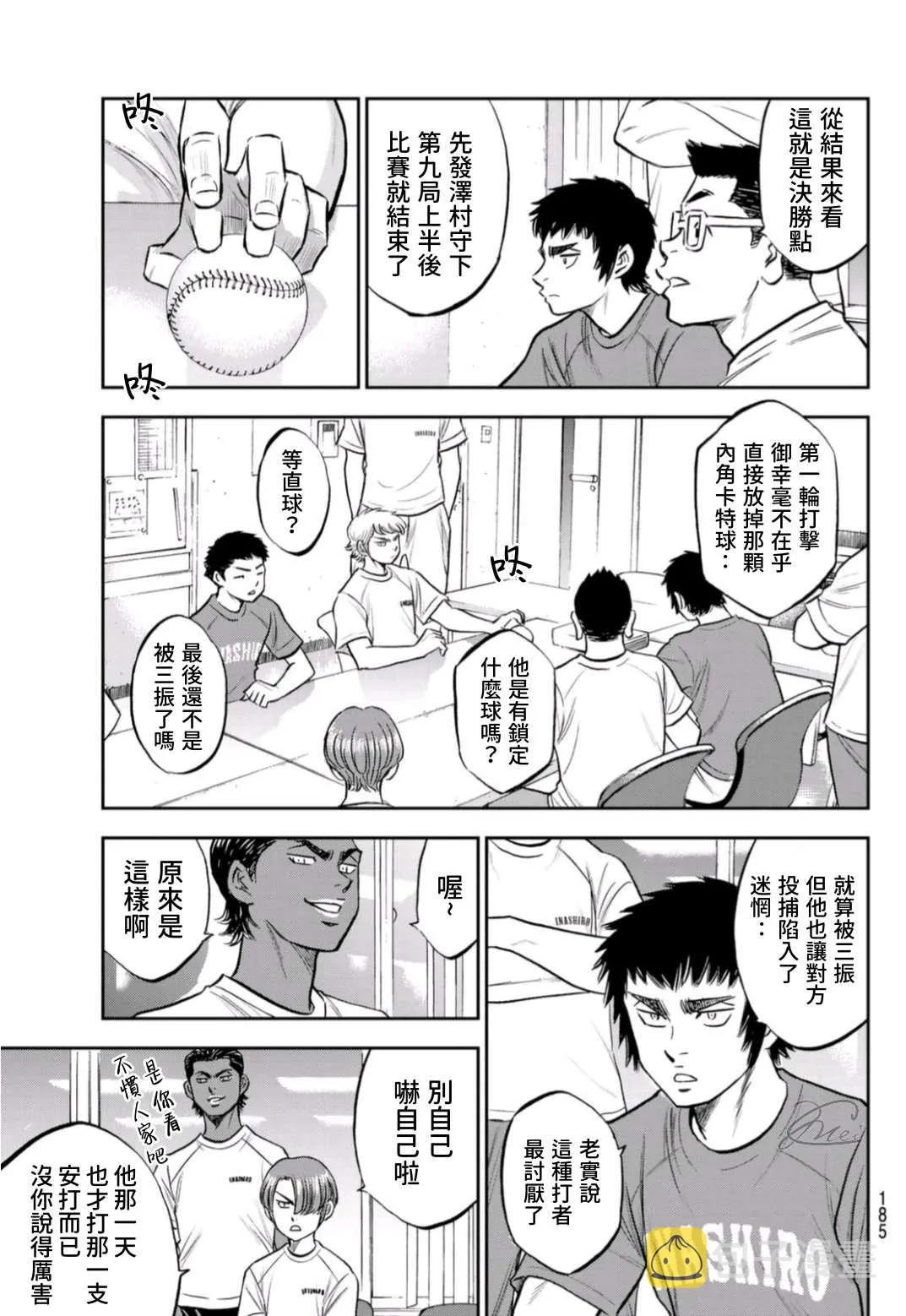 第二季第258话 等不及啦 第3页