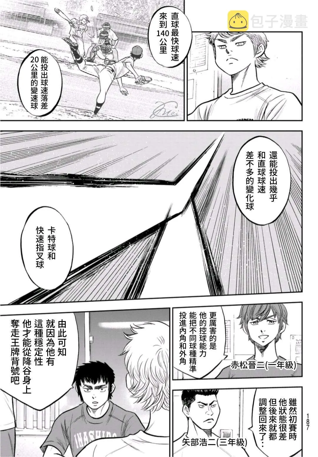 第二季第258话 等不及啦 第5页