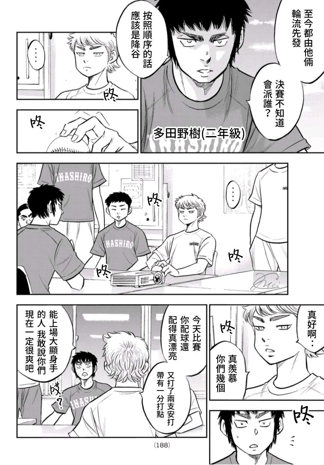 第二季第258话 等不及啦 第6页