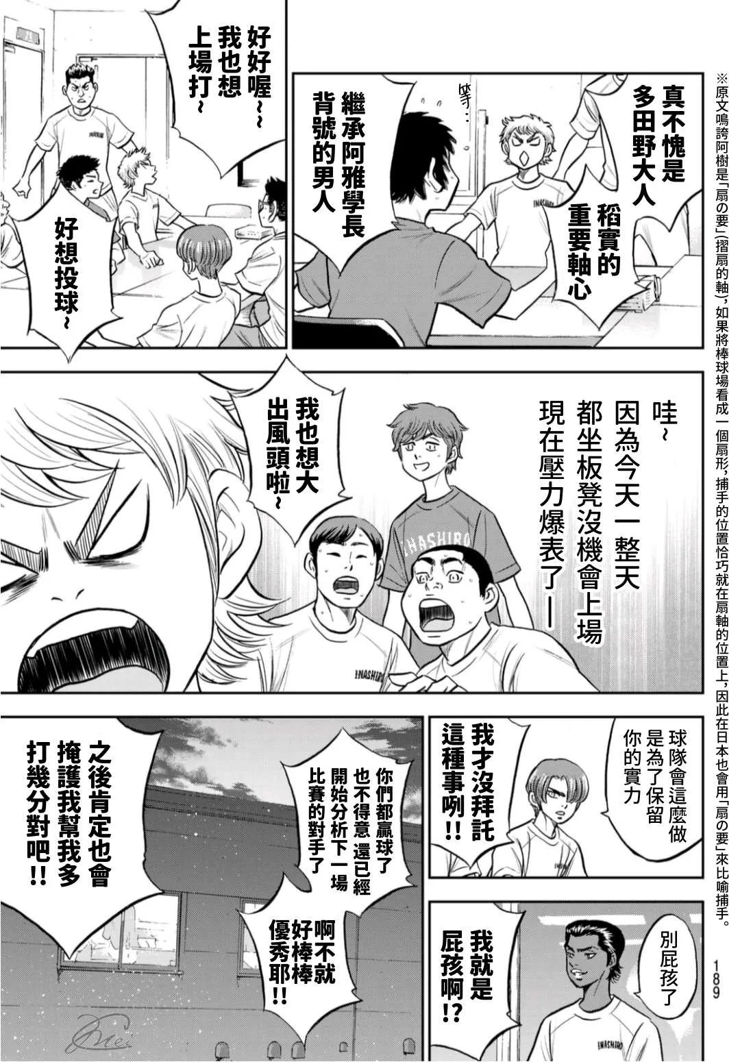 第二季第258话 等不及啦 第7页