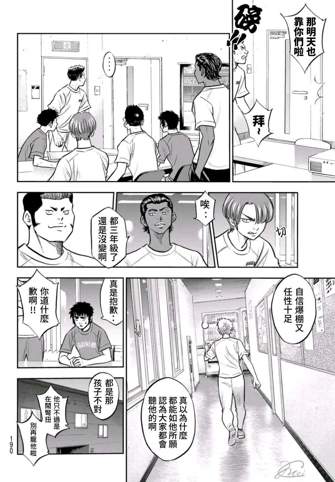 第二季第258话 等不及啦 第8页