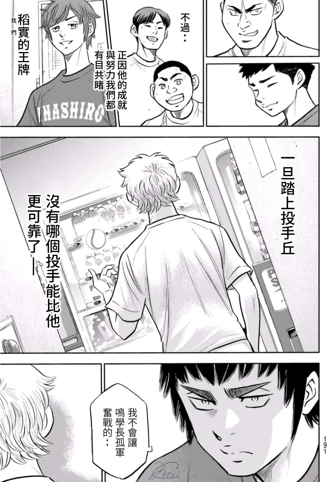 第二季第258话 等不及啦 第9页