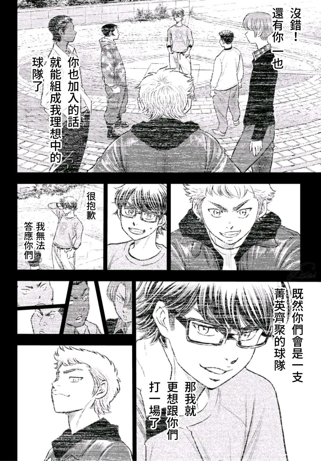 第二季第258话 等不及啦 第10页