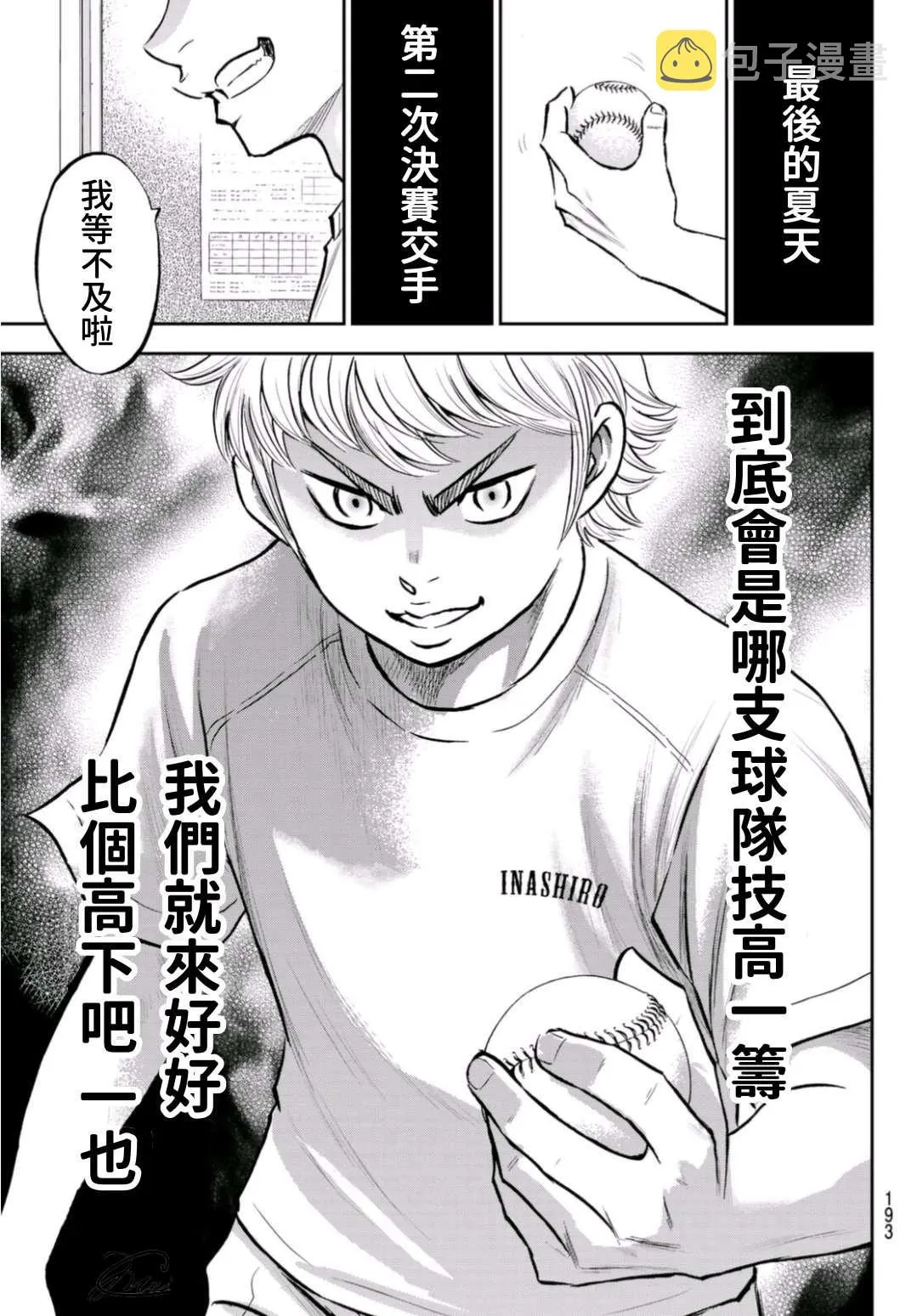 第二季第258话 等不及啦 第11页