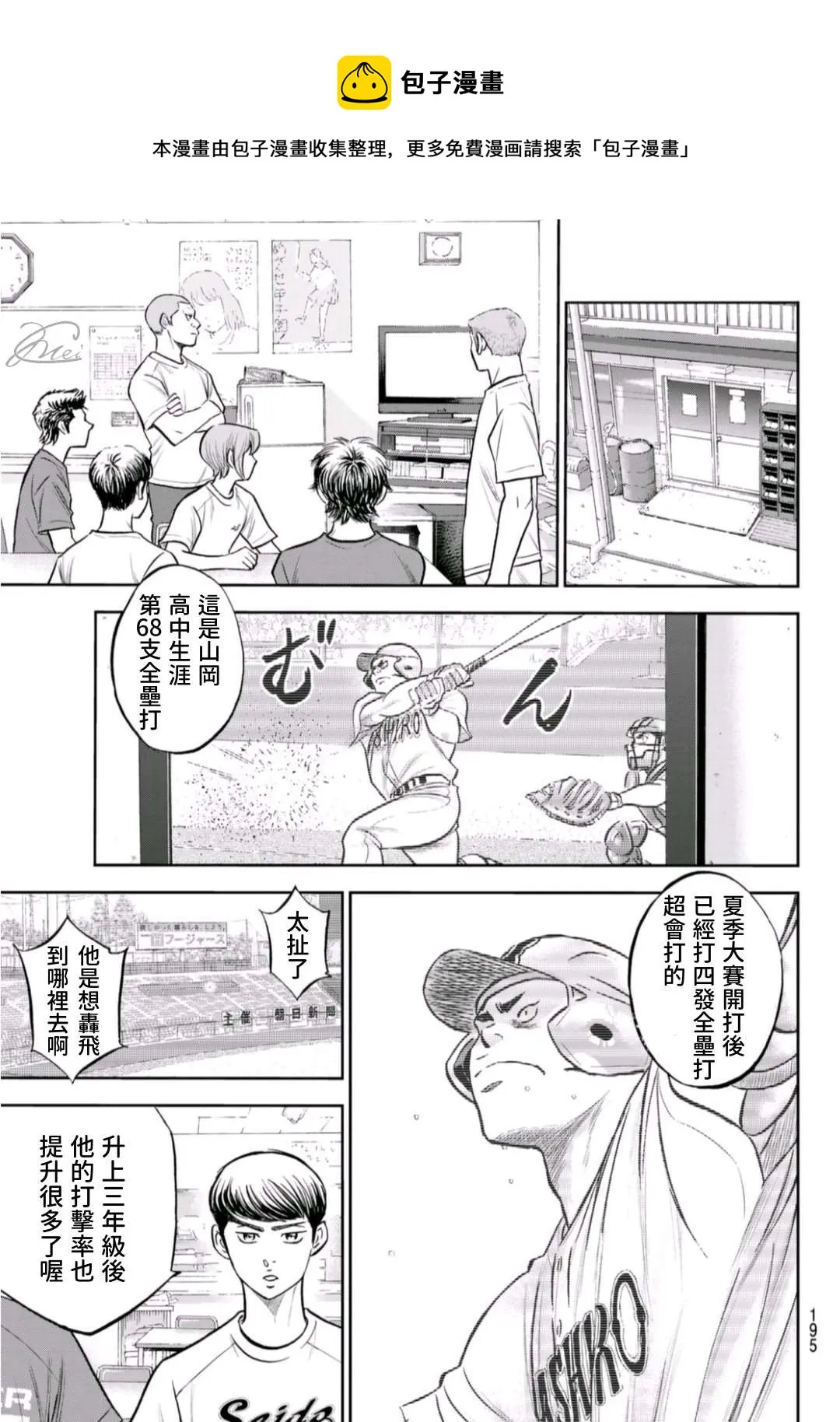 第二季第258话 等不及啦 第13页