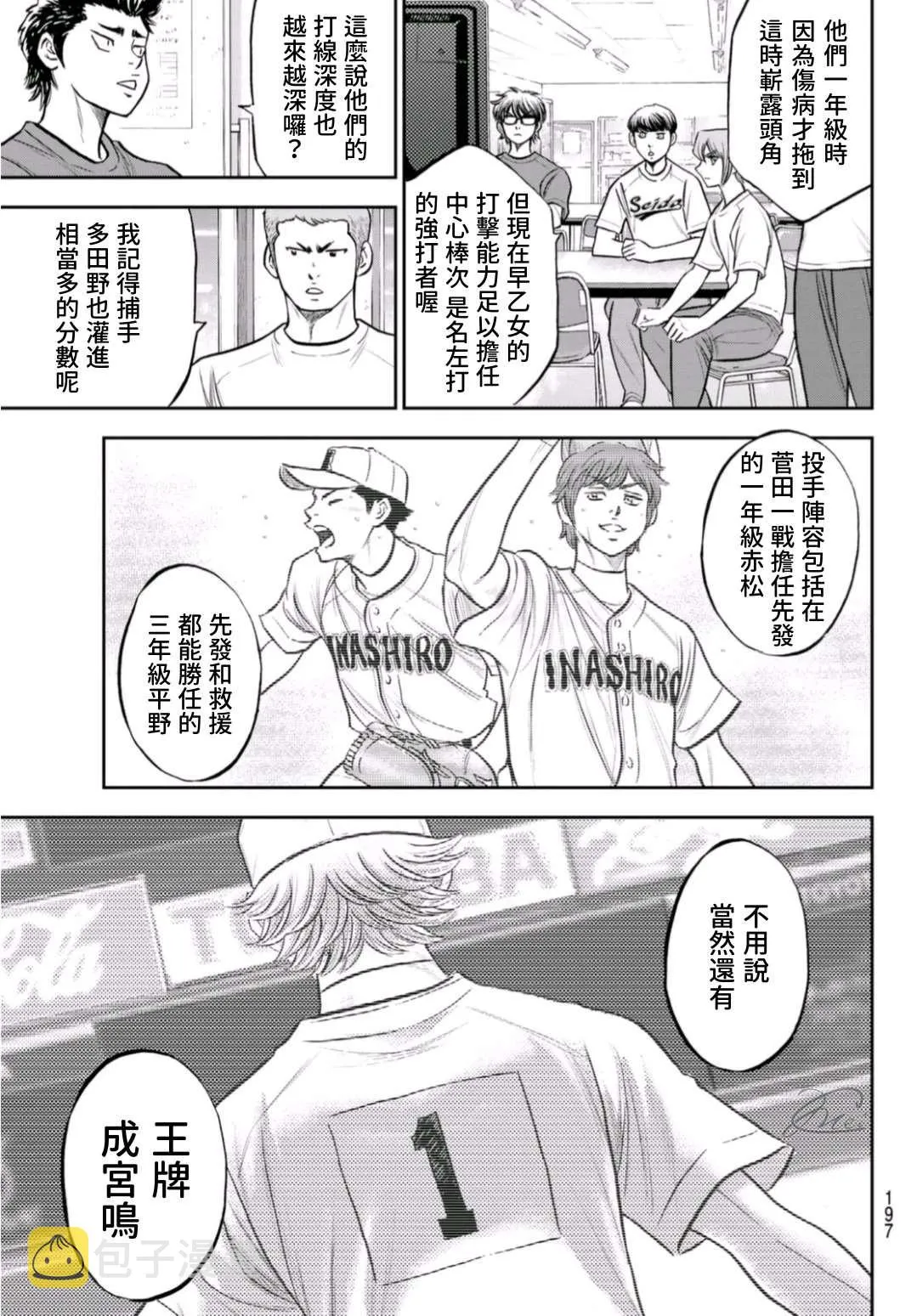 第二季第258话 等不及啦 第15页