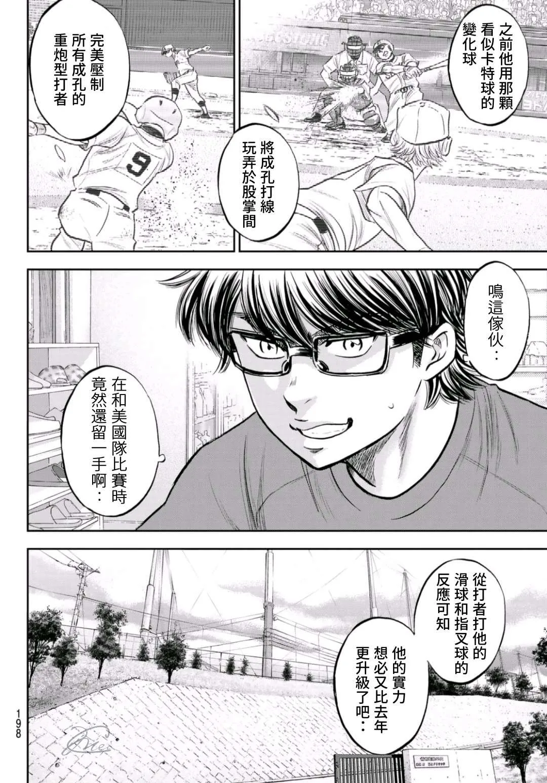 第二季第258话 等不及啦 第16页