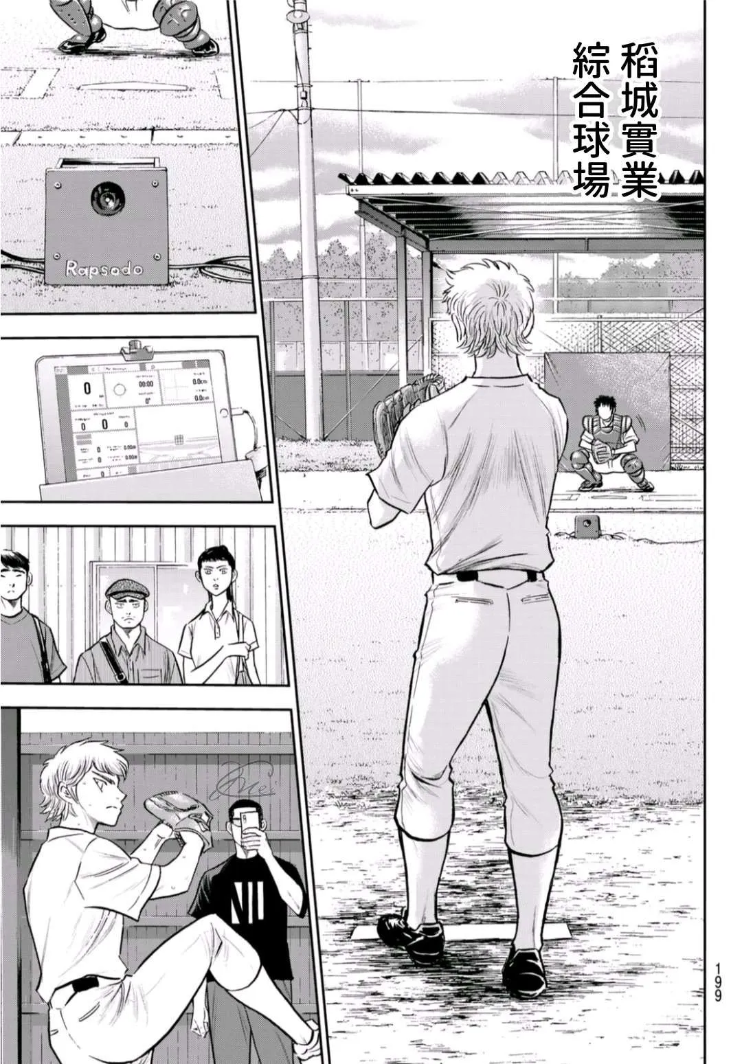第二季第258话 等不及啦 第17页