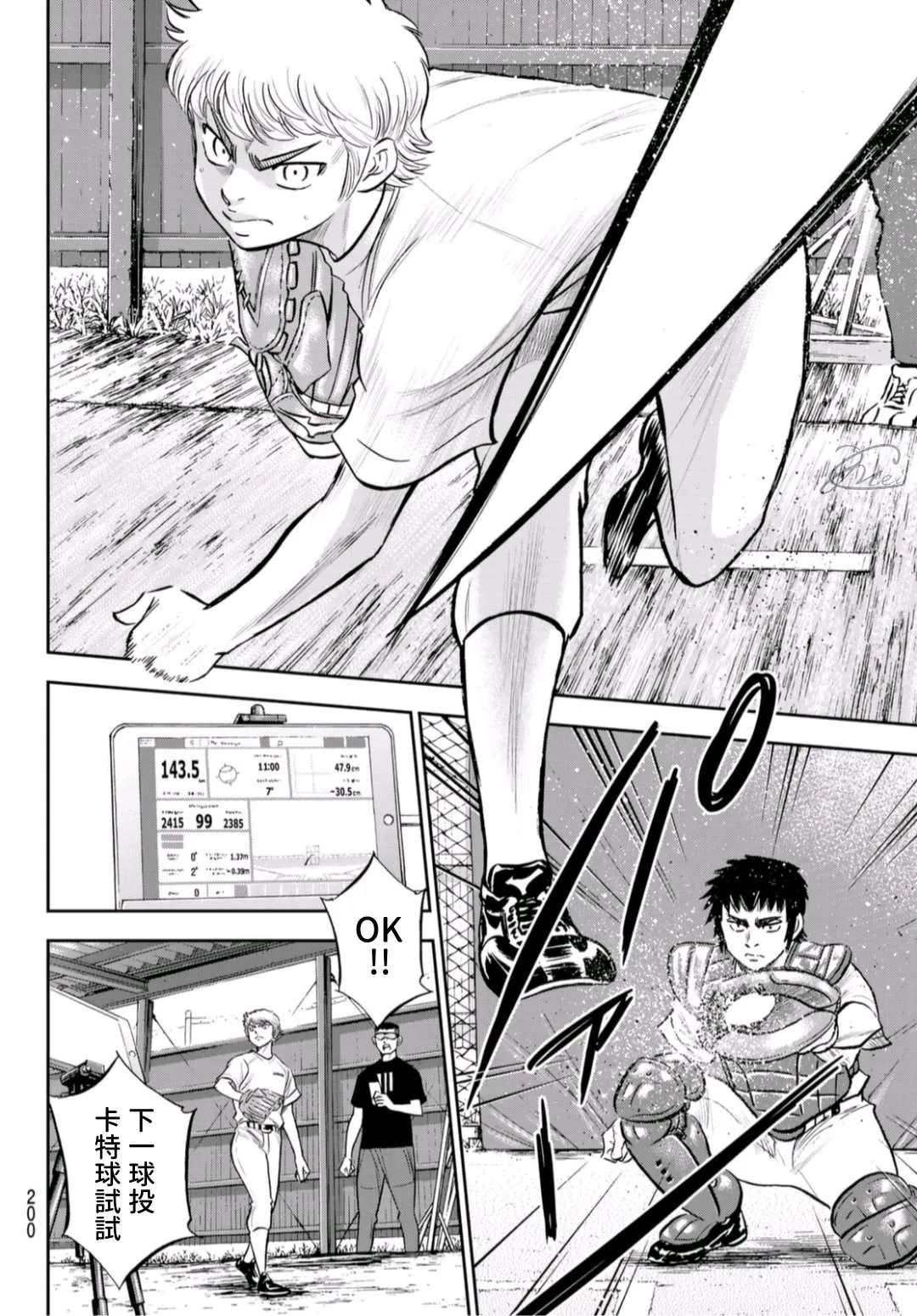 第二季第258话 等不及啦 第18页
